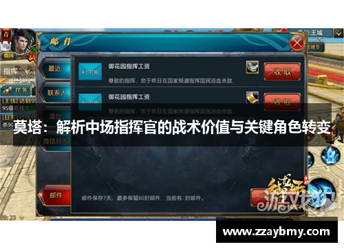 莫塔：解析中场指挥官的战术价值与关键角色转变