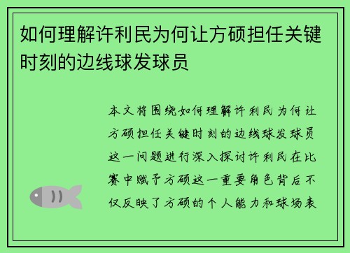 如何理解许利民为何让方硕担任关键时刻的边线球发球员