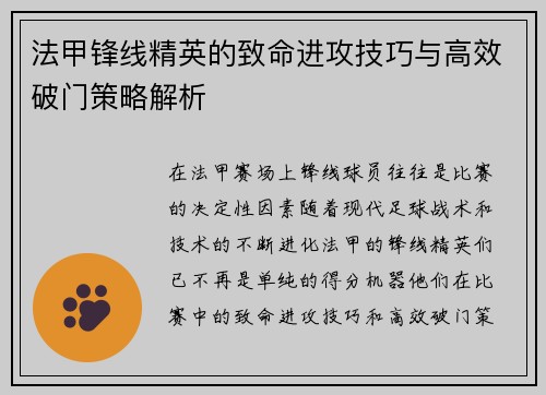 法甲锋线精英的致命进攻技巧与高效破门策略解析